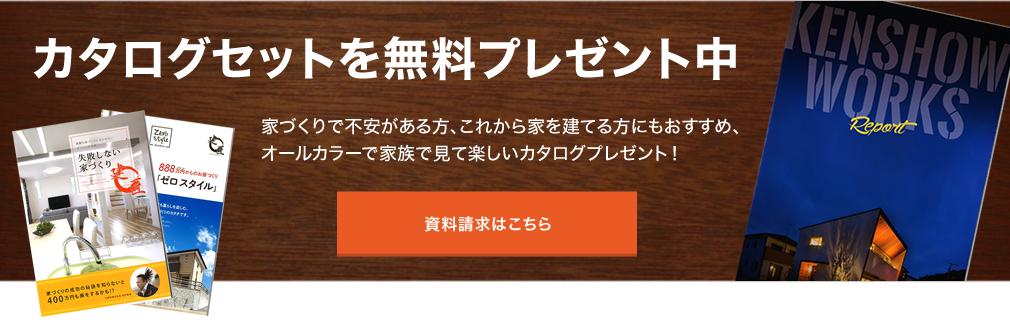 カタログセットを無料プレゼント中