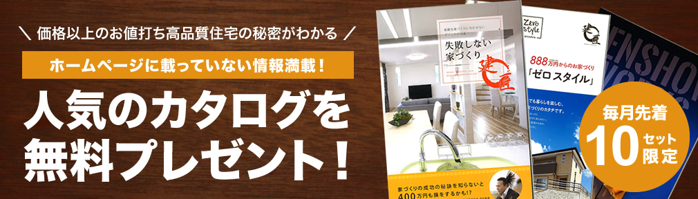 ホームページに載っていない情報満載！人気資料請求ベスト3無料プレゼント！【毎月先着10セット限定】