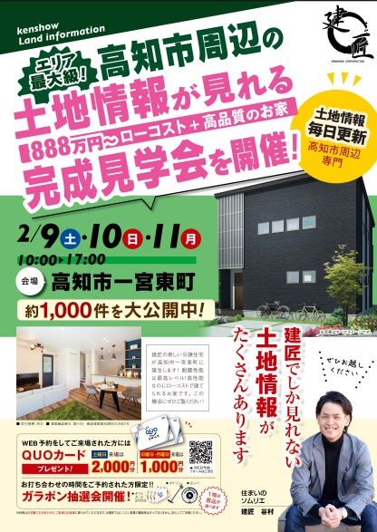 土地情報が見れる見学会！