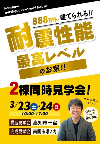 【構造見学会！】◆お家の中身が見れる見学会◆