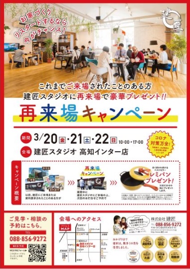 再来場キャンペーン開催♪