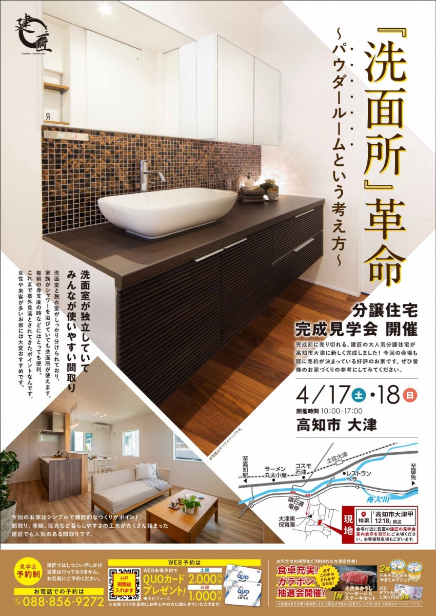 『洗面所革命』パウダールームという考え方　4/17・18　建匠分譲住宅完成見学会開催