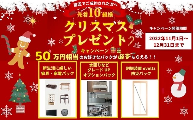 50万円相当が必ずもらえる！！クリスマスキャンペーン