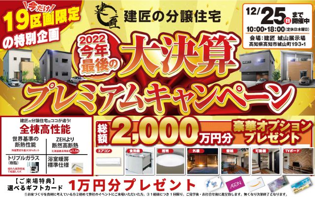 【分譲住宅　2000万円キャンペーン！！】