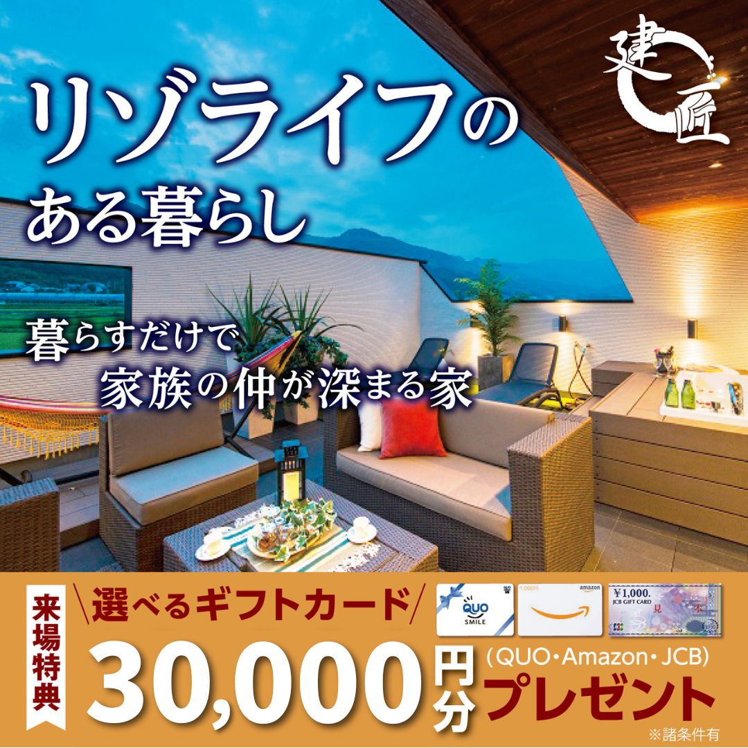 リゾライフのある暮らし相談会！