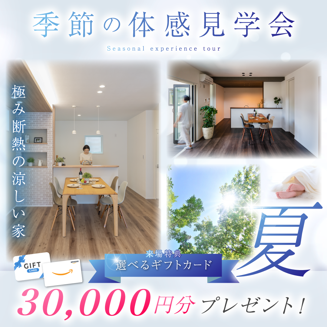 季節の体感見学会　開催☆