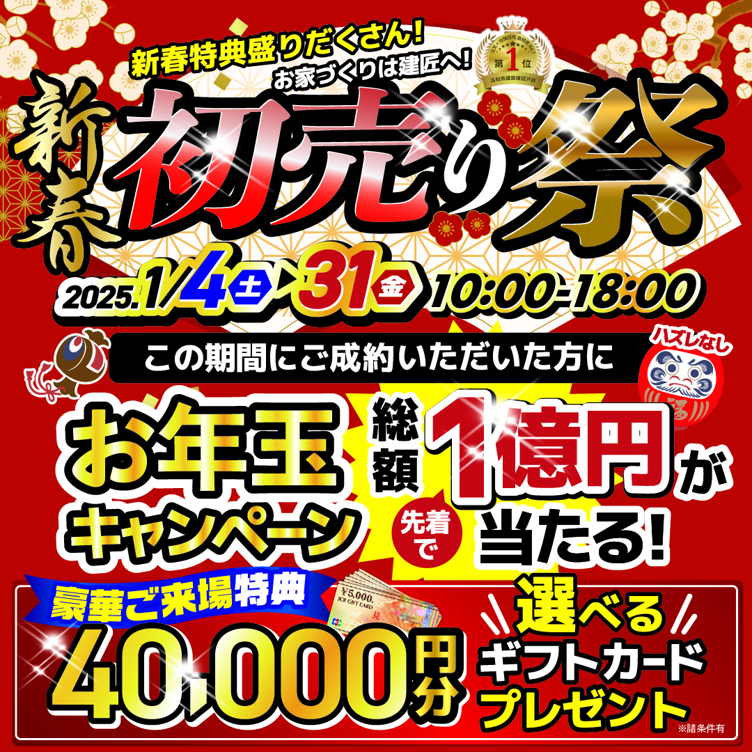 新春初売り祭！☆開催！